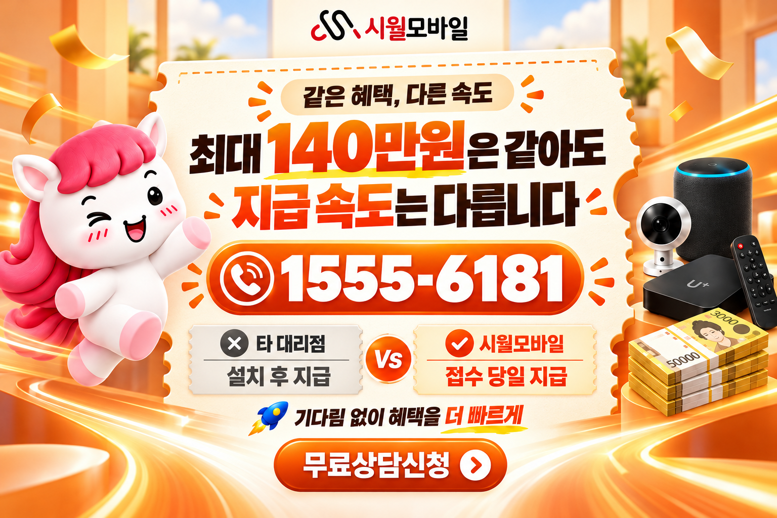 과천리 인터넷·TV 가입 혜택과 무료 상담 안내
