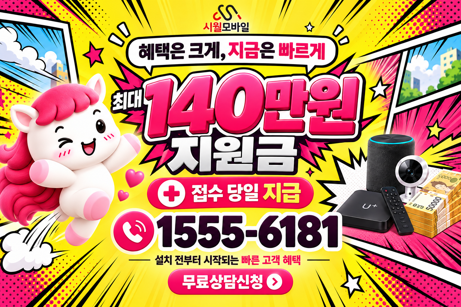 과원동 인터넷·TV 가입 혜택과 무료 상담 안내