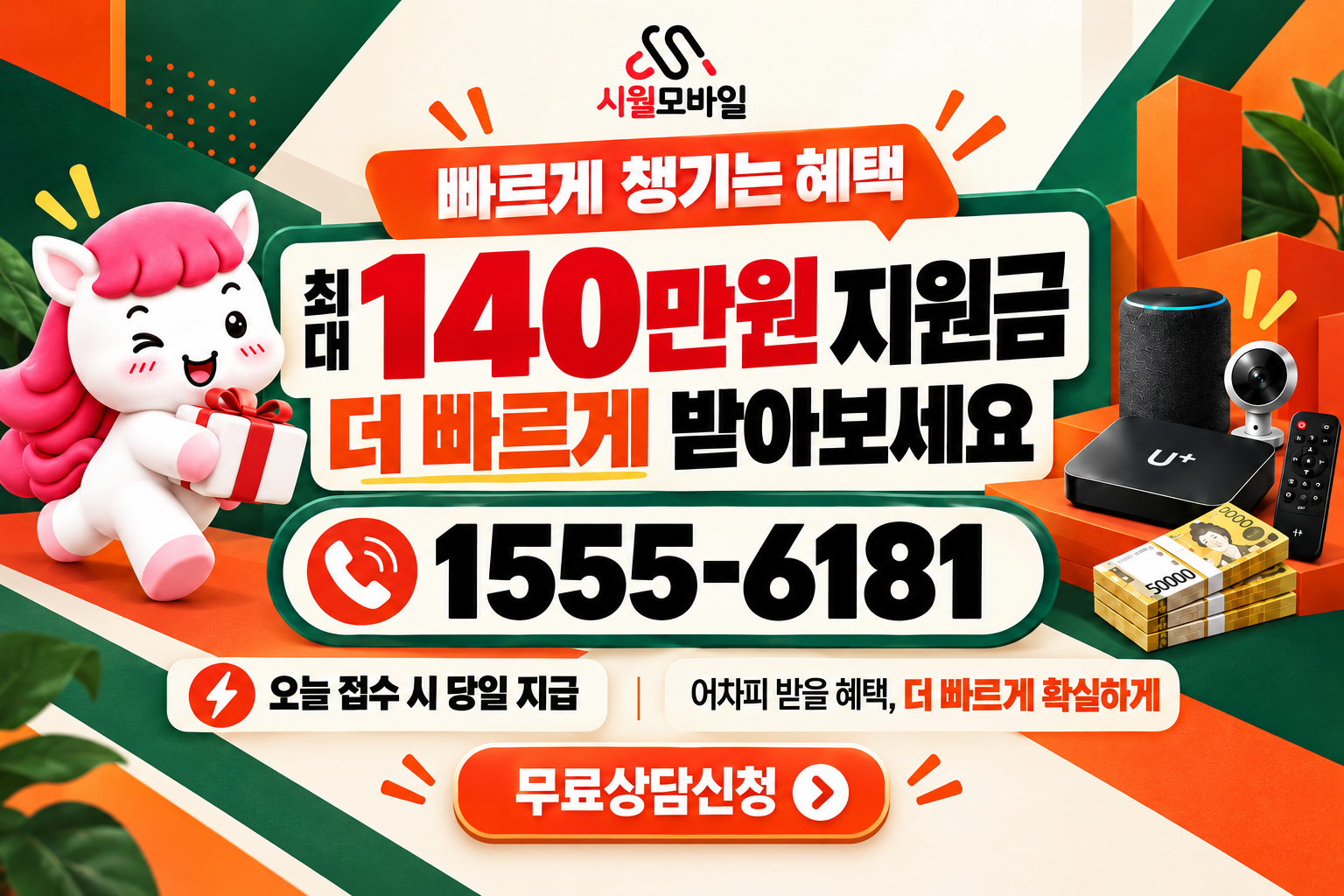 관교 인터넷·TV 가입 혜택과 무료 상담 안내