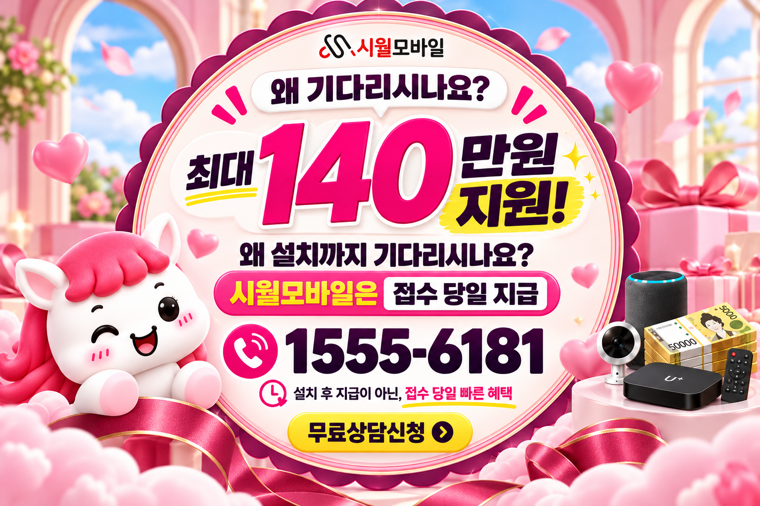 공평리 인터넷·TV 가입 혜택과 무료 상담 안내