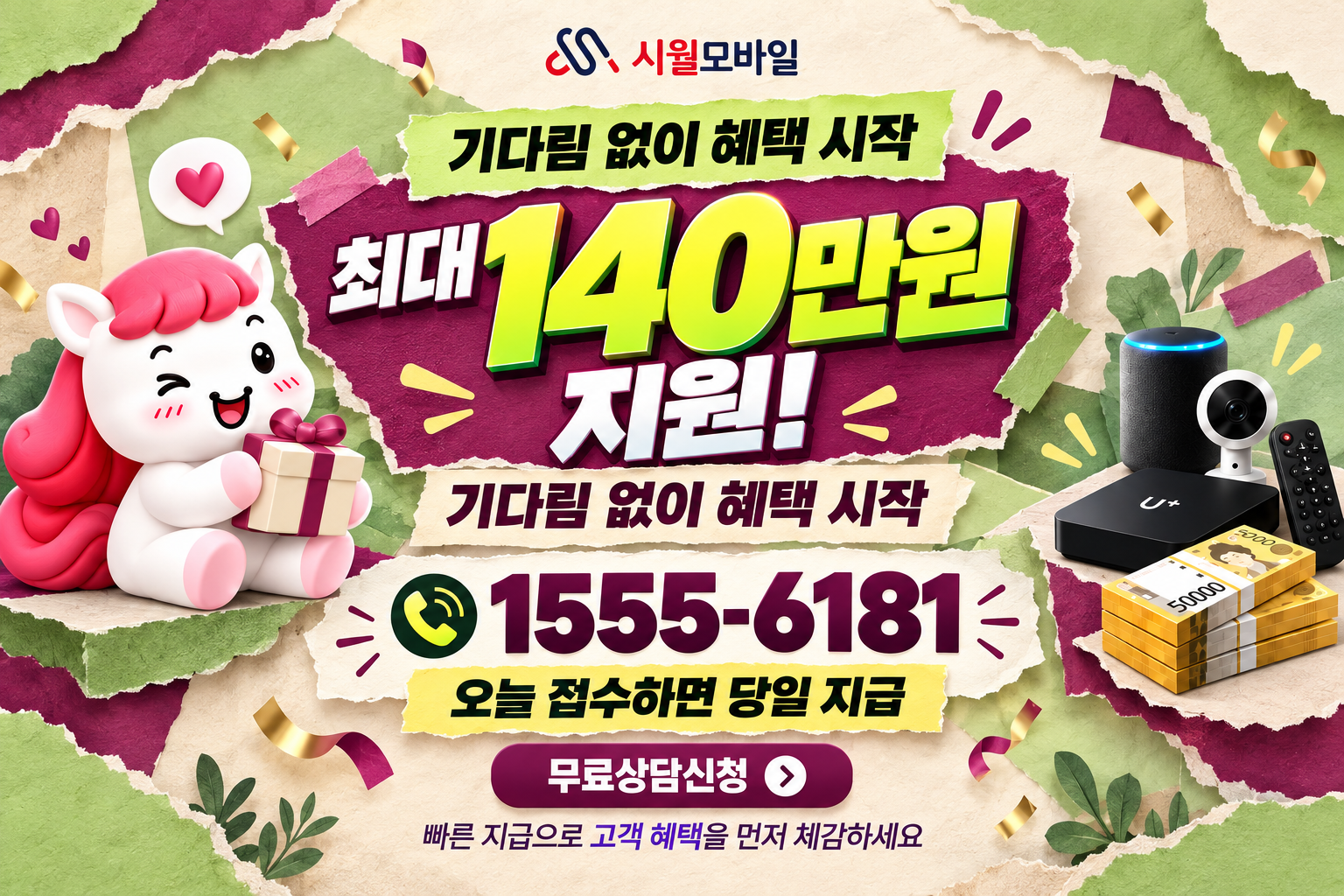 전국 인터넷·TV 가입 혜택과 무료 상담 안내