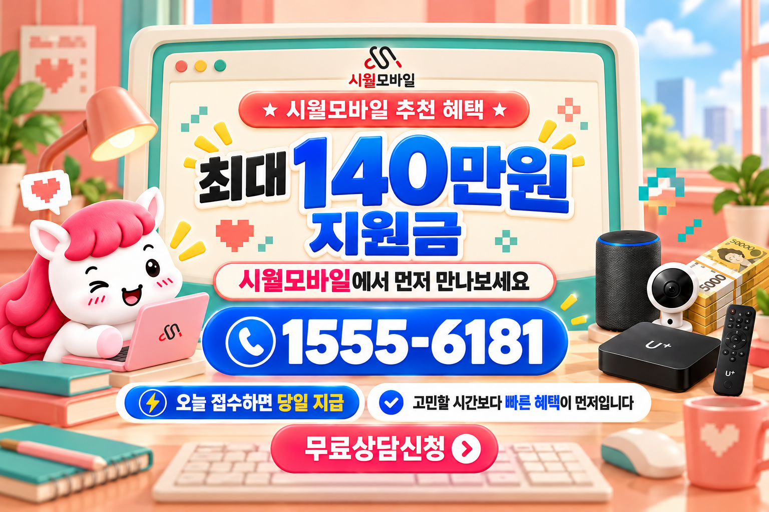 관대리 인터넷·TV 가입 혜택과 무료 상담 안내