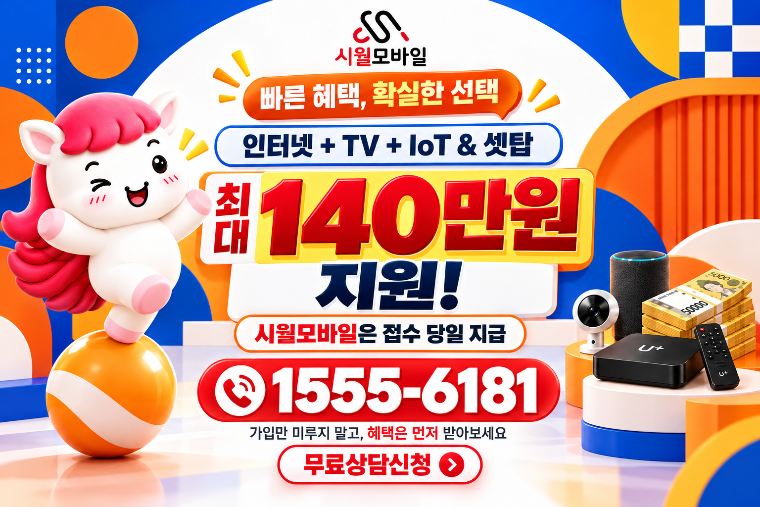 공흥리 인터넷·TV 가입 혜택과 무료 상담 안내