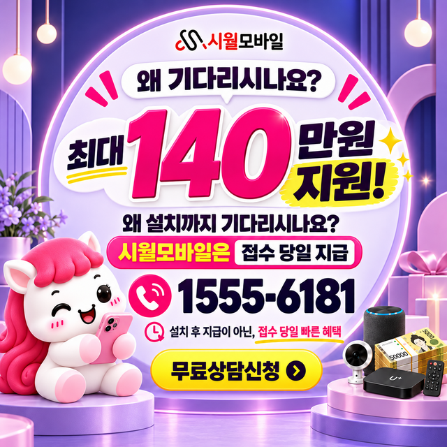 공평동 혜택 조건 확인 · 시월모바일 인터넷 가입 혜택 안내