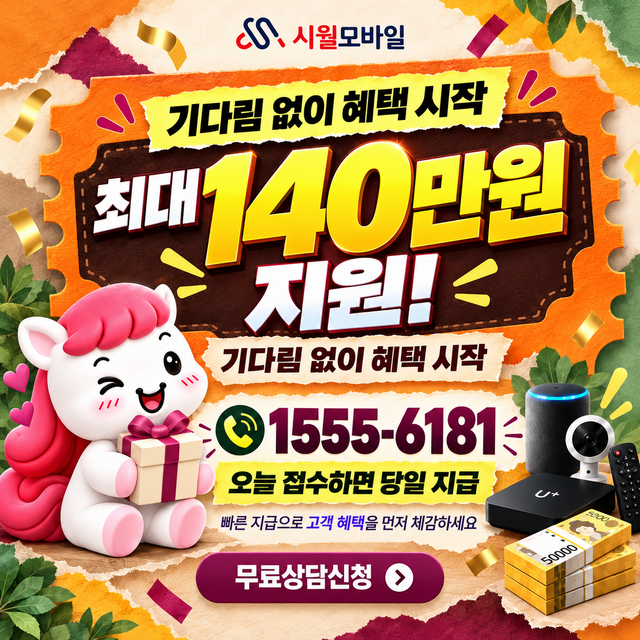 공포리 통신사별 회선 조회 · 시월모바일 인터넷 가입 혜택 안내