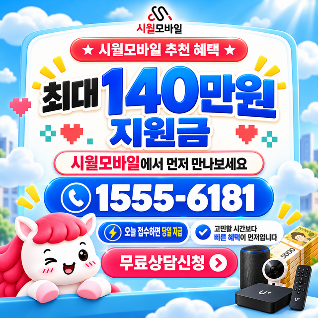 공평리 통신사별 회선 조회 · 시월모바일 인터넷 가입 혜택 안내