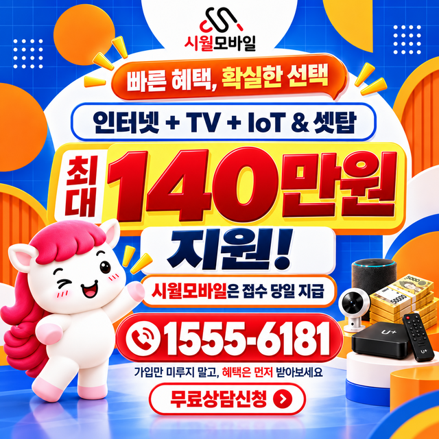 공평리 설치 주소 정리 · 시월모바일 인터넷 가입 혜택 안내