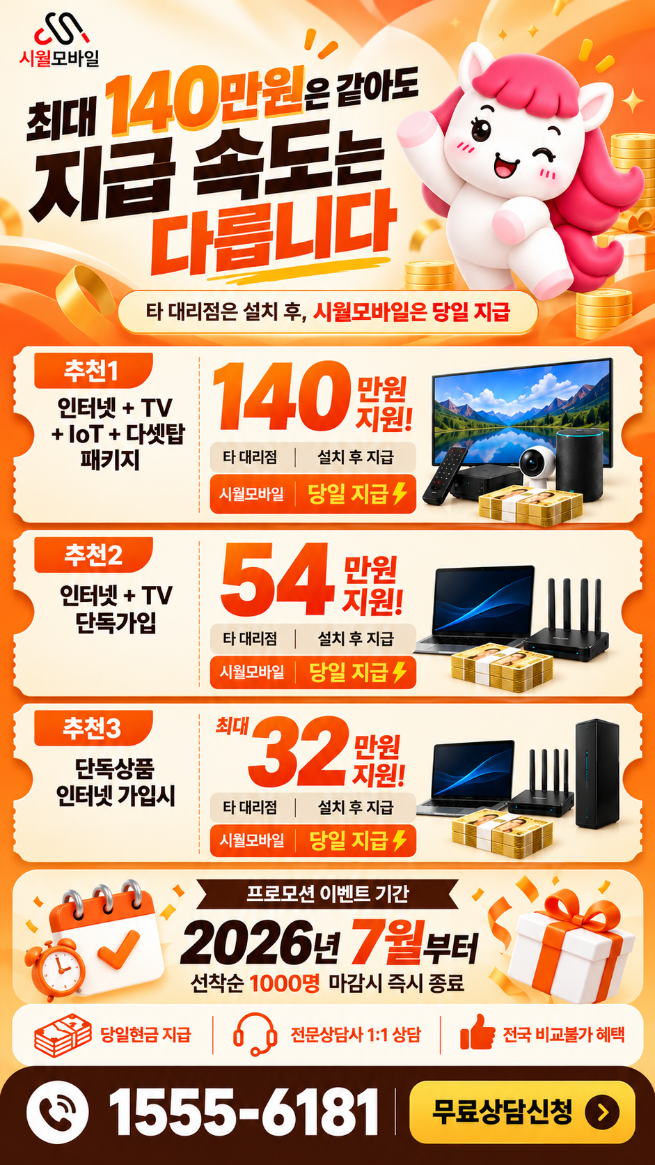 과정리 인터넷·TV 구성별 혜택 상세 안내