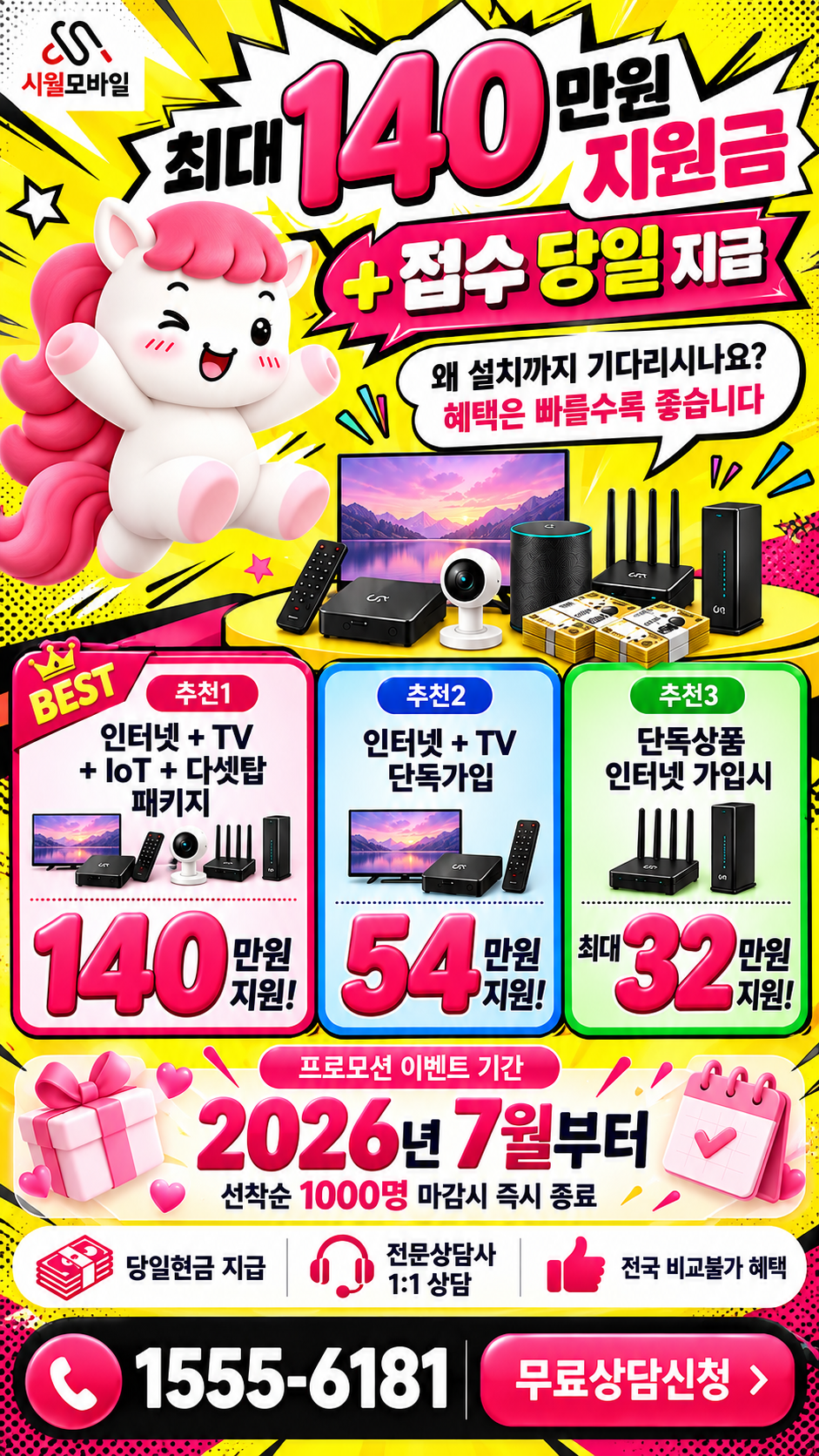 공평동 인터넷·TV 구성별 혜택 상세 안내