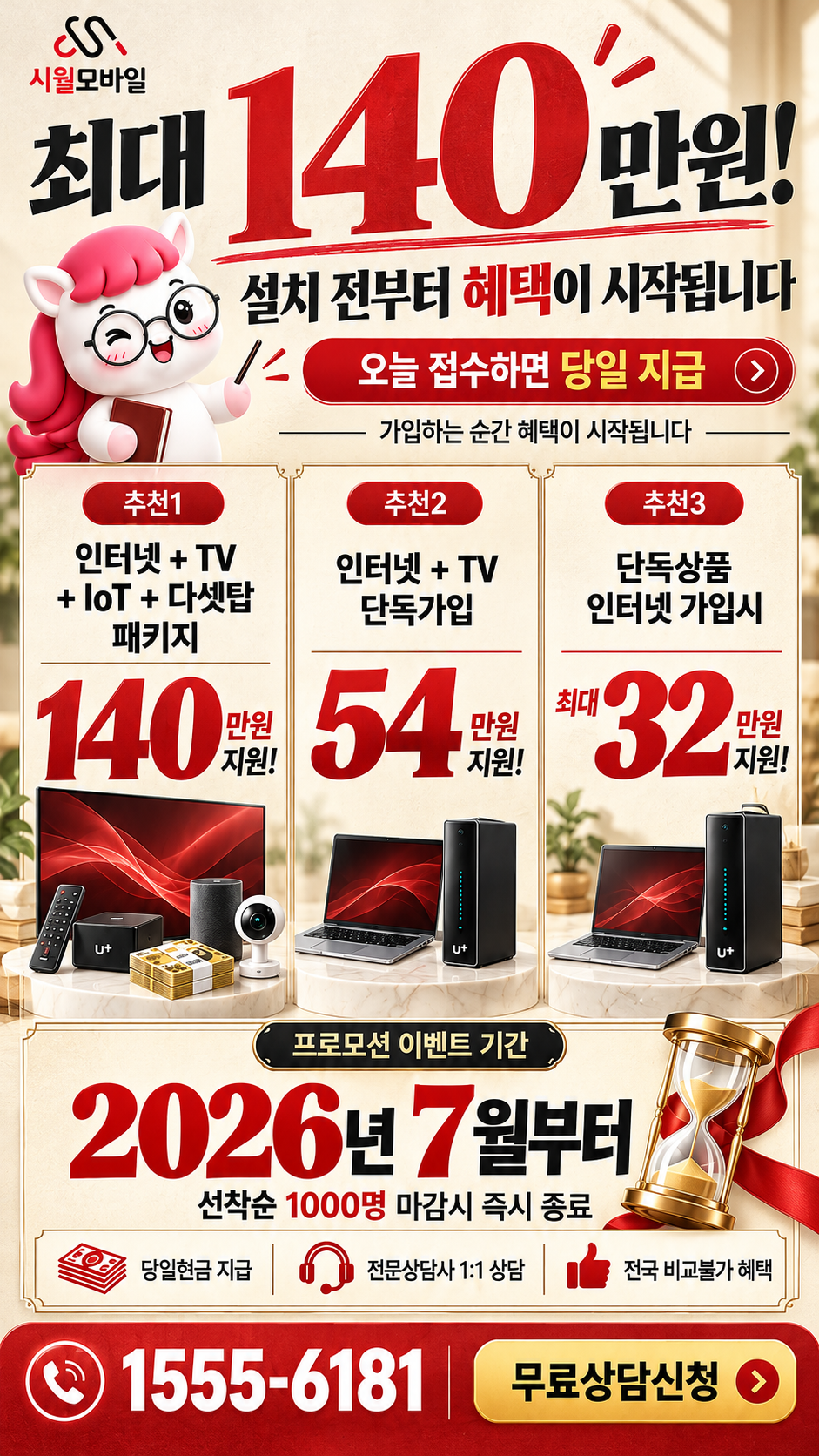 과천면 인터넷·TV 구성별 혜택 상세 안내