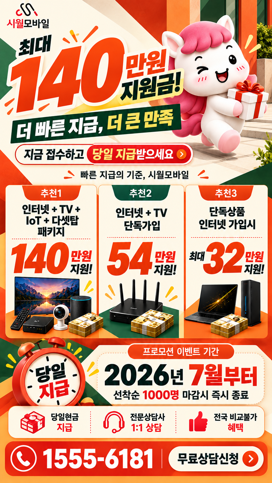 공화 인터넷·TV 구성별 혜택 상세 안내