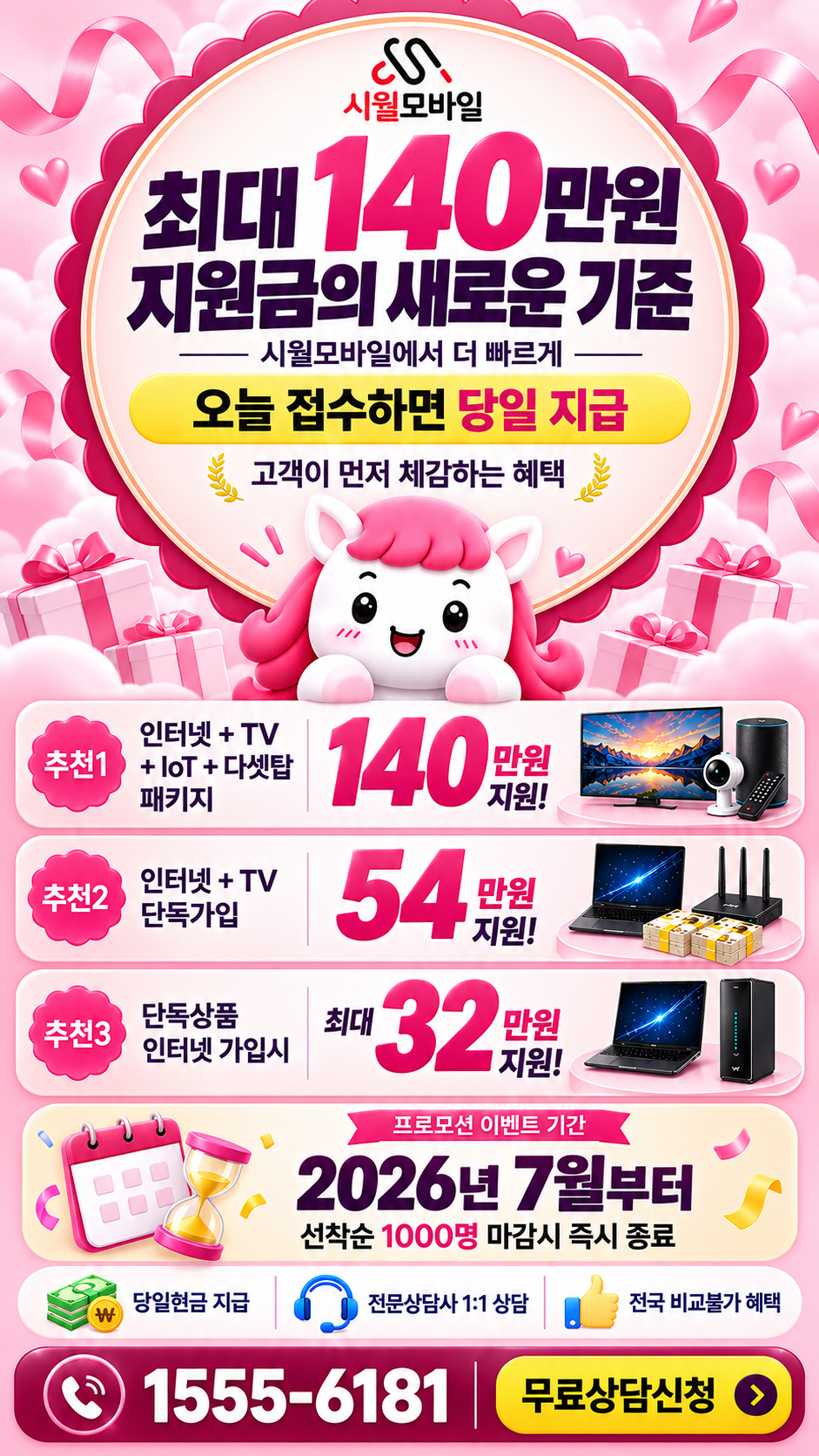 과천리 인터넷·TV 구성별 혜택 상세 안내