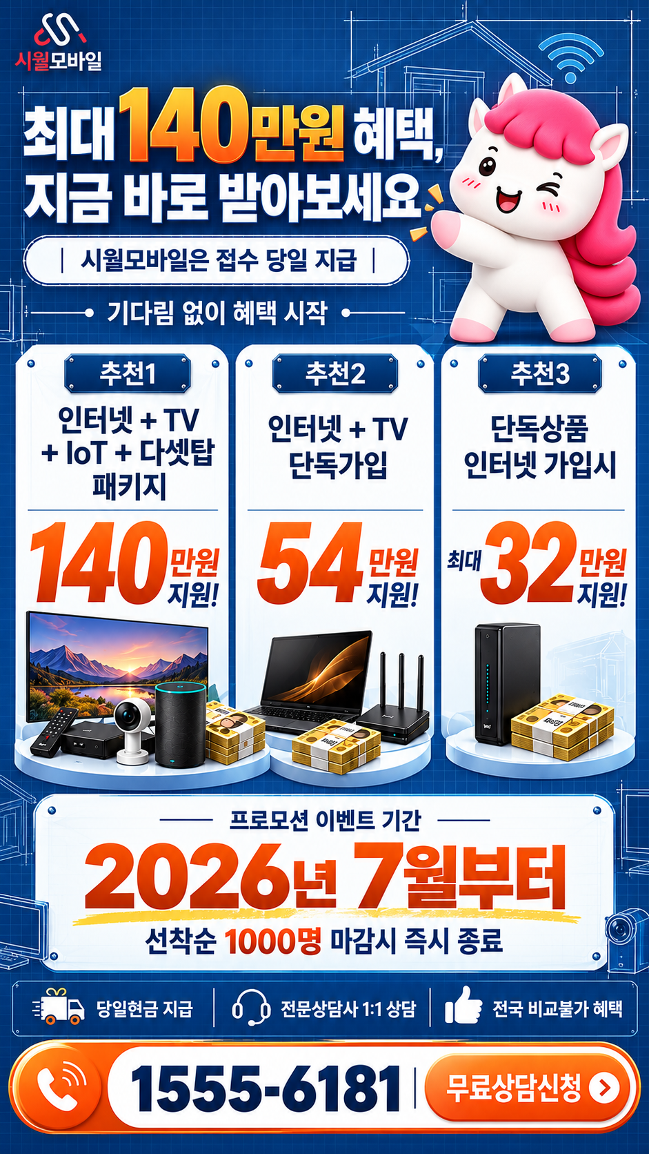 관교 인터넷·TV 구성별 혜택 상세 안내