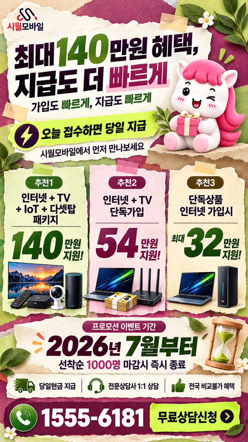 공평리 인터넷·TV 구성별 혜택 상세 안내