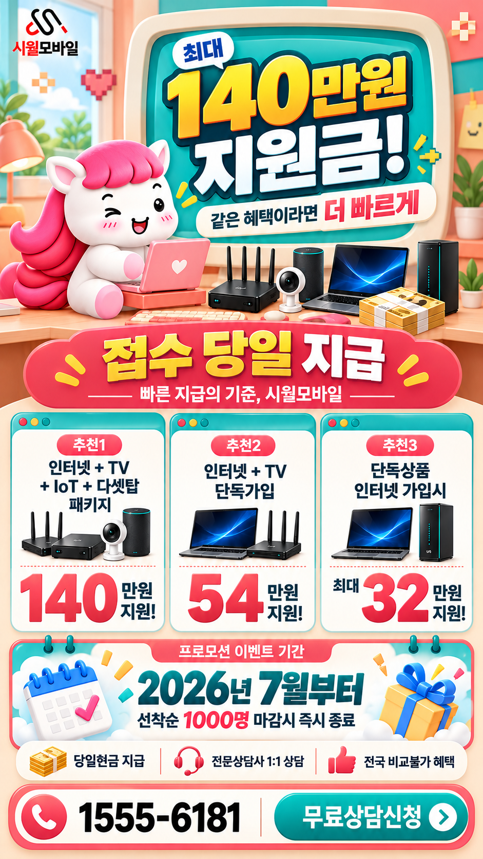 과원동 인터넷·TV 구성별 혜택 상세 안내