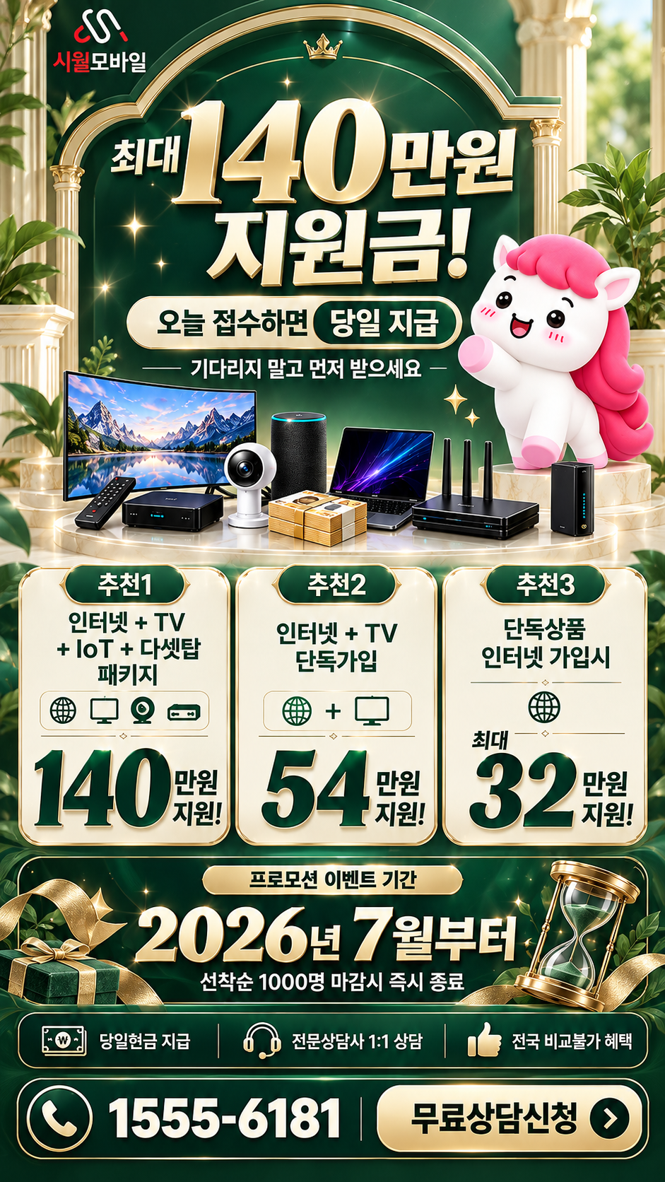 관동리 인터넷·TV 구성별 혜택 상세 안내